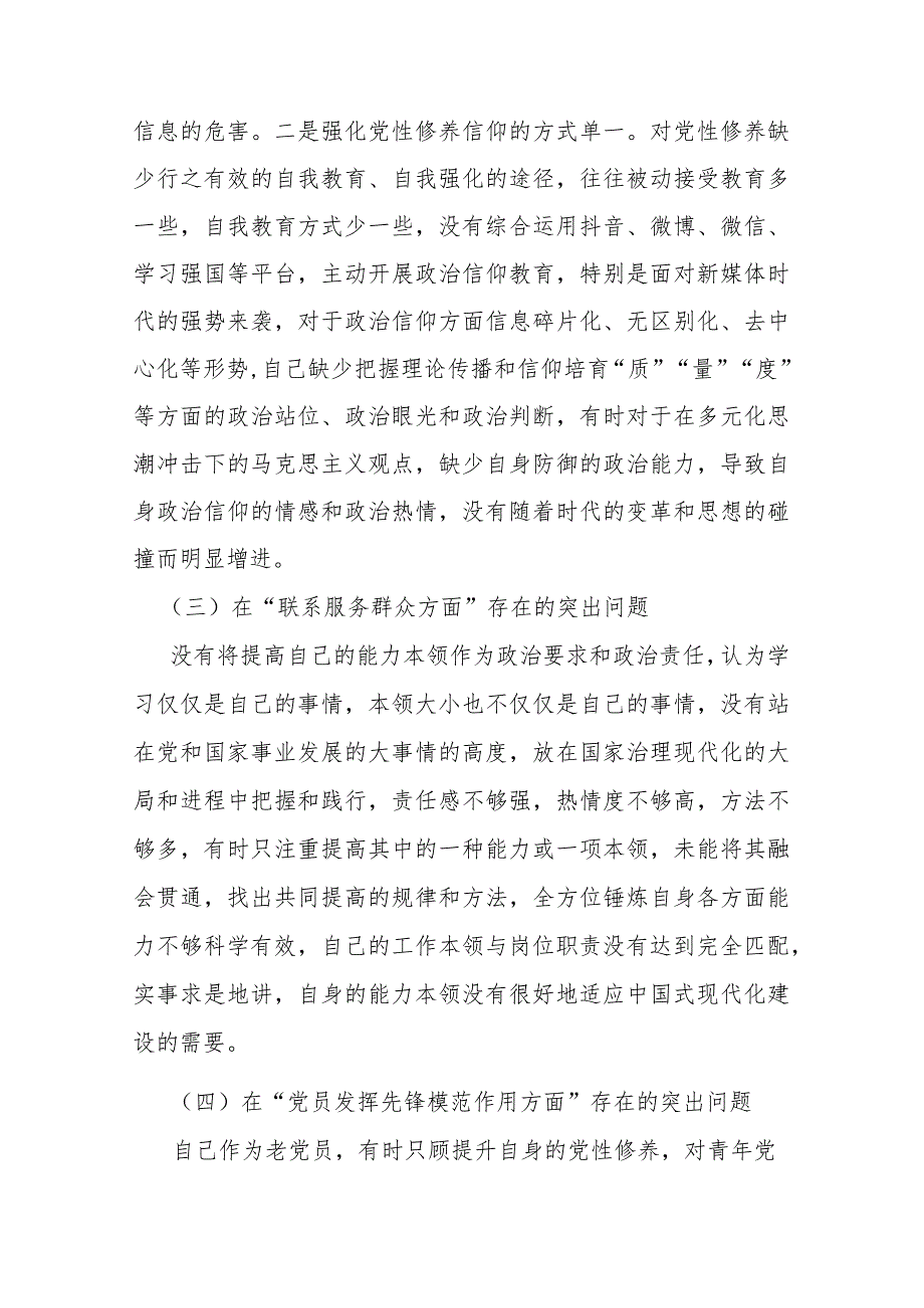 3篇2024围绕“学习贯彻党的创新理论筑牢思想防线、党性修养提高坚定理想信念、联系服务群众坚持人民至上、发挥先锋模范作用敢于担当(1).docx_第3页
