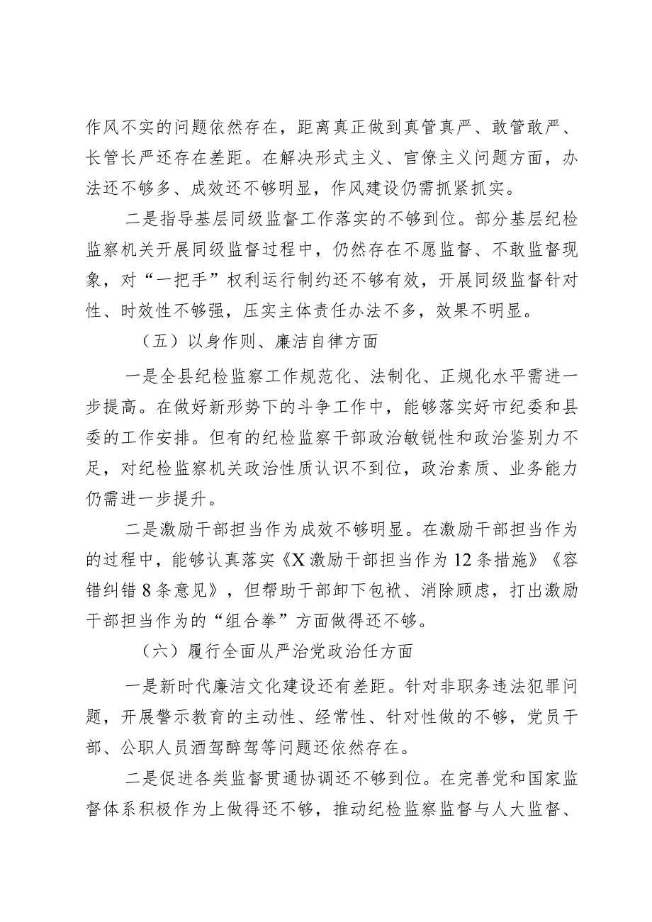 县委常委班子成员2024第二批主题教育民主生活会个人对照检查材料2篇.docx_第3页