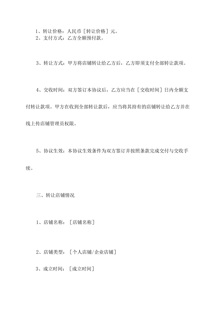 拼多多店铺转让协议范本.docx_第2页