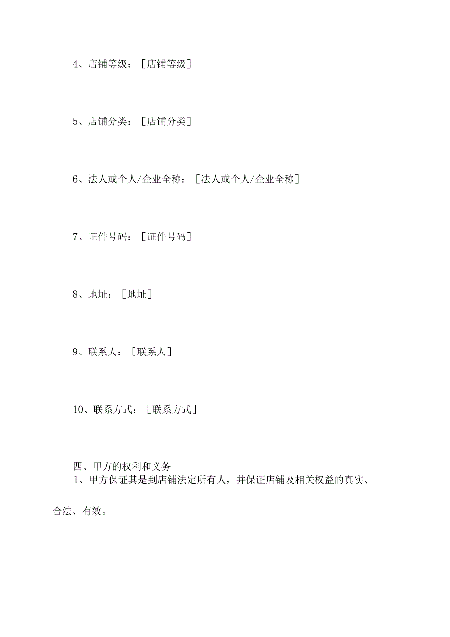 拼多多店铺转让协议范本.docx_第3页