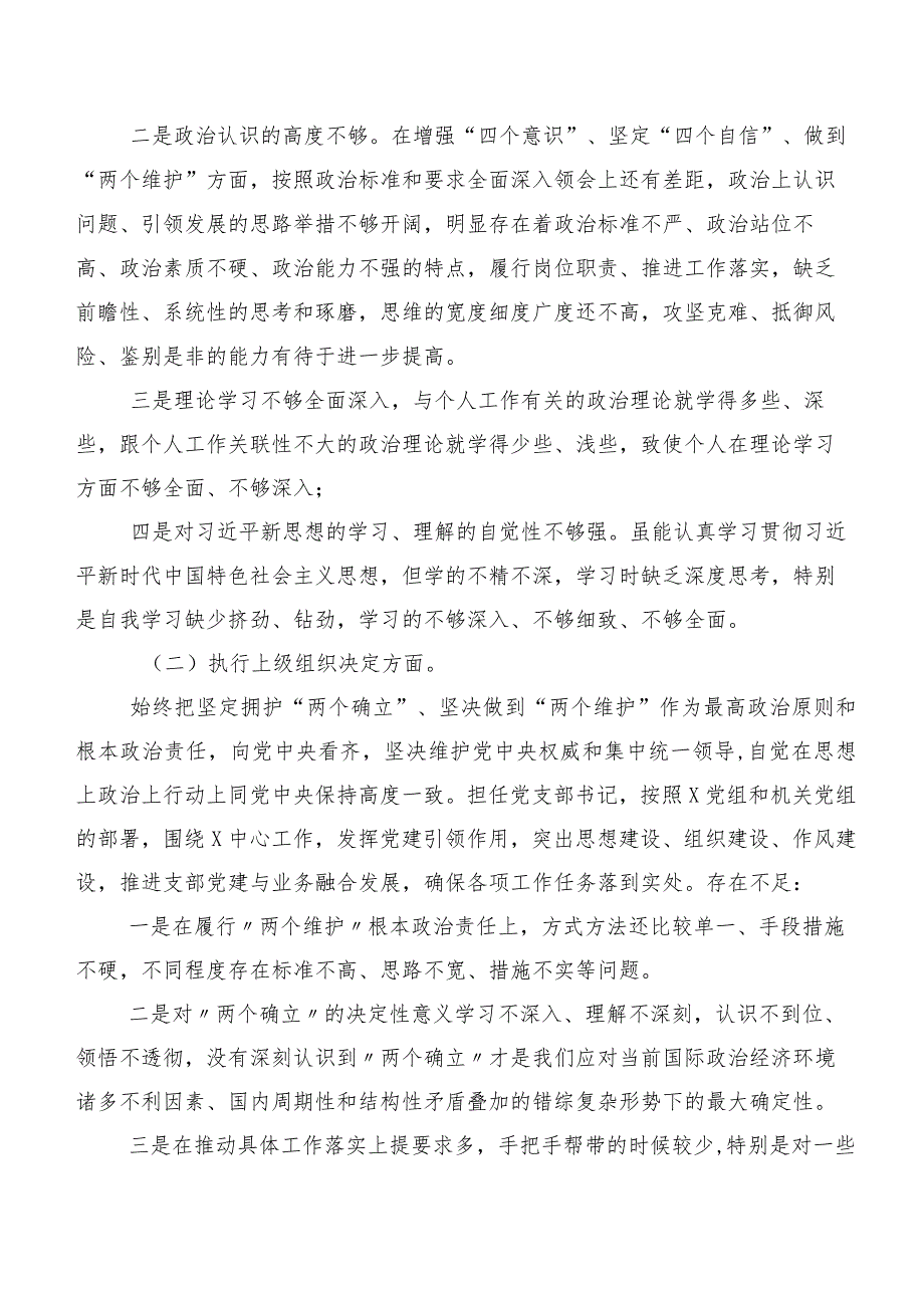 2024第二批学习教育专题民主生活会（新6个对照方面）个人剖析检查材料.docx_第2页