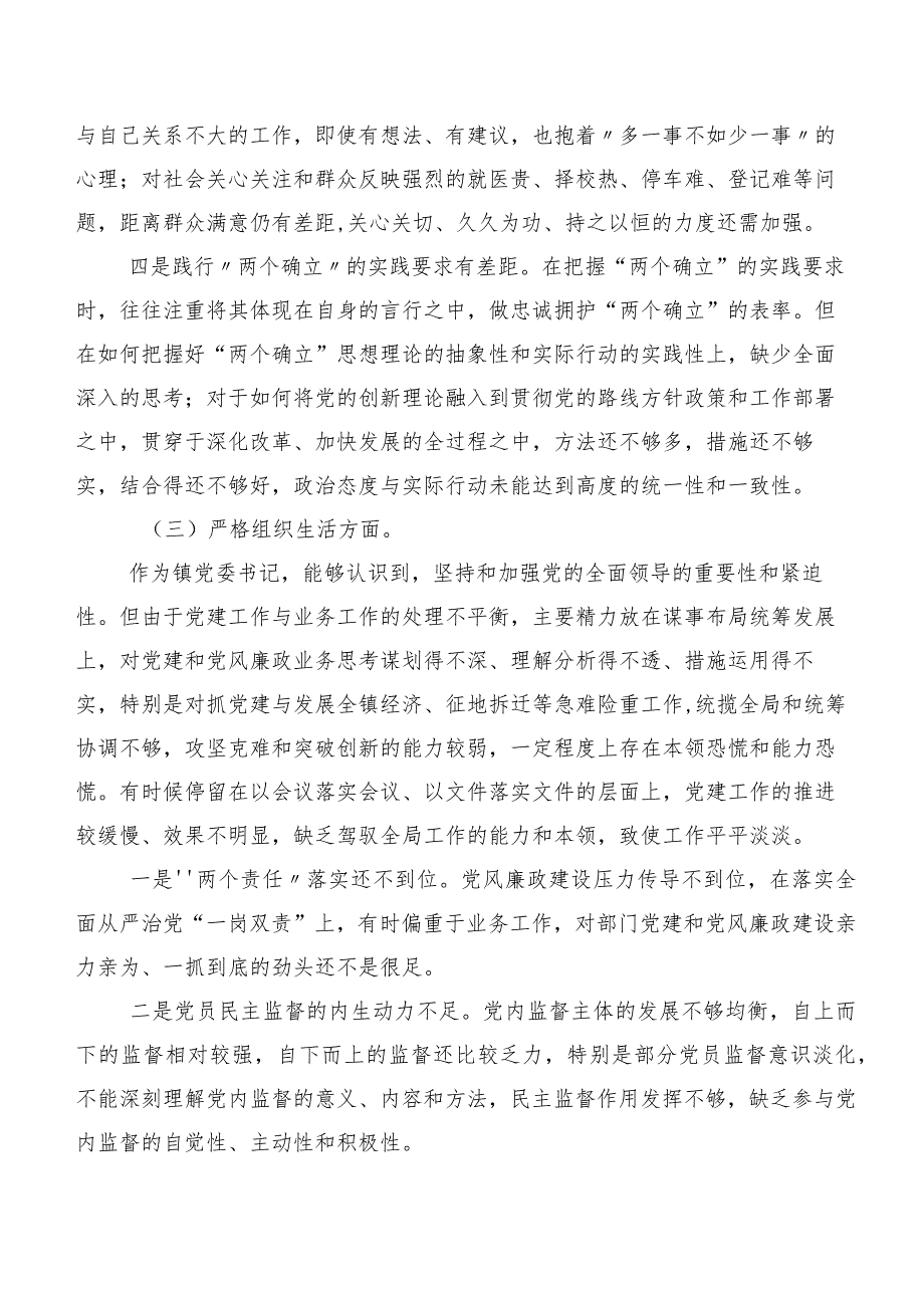 2024第二批学习教育专题民主生活会（新6个对照方面）个人剖析检查材料.docx_第3页