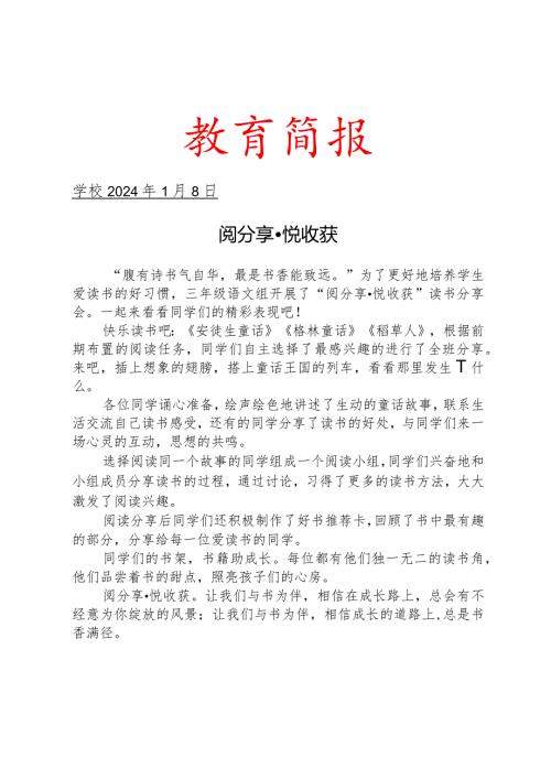 开展读书分享会活动简报.docx