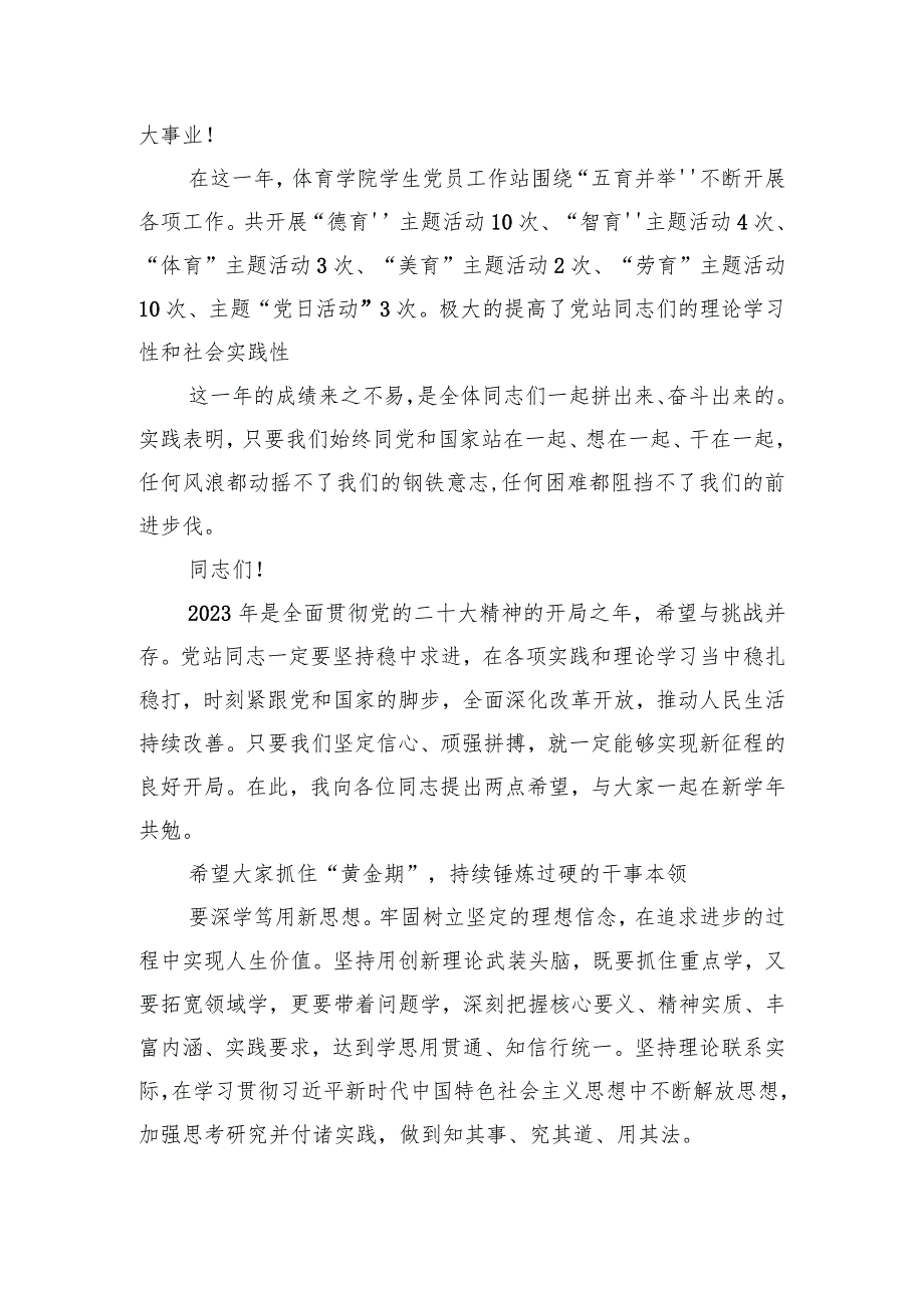 高叶飞：在二〇二三年节团拜会上的讲话（20230121）.docx_第2页