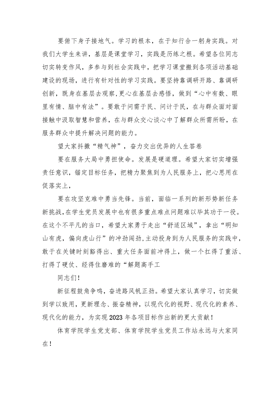 高叶飞：在二〇二三年节团拜会上的讲话（20230121）.docx_第3页