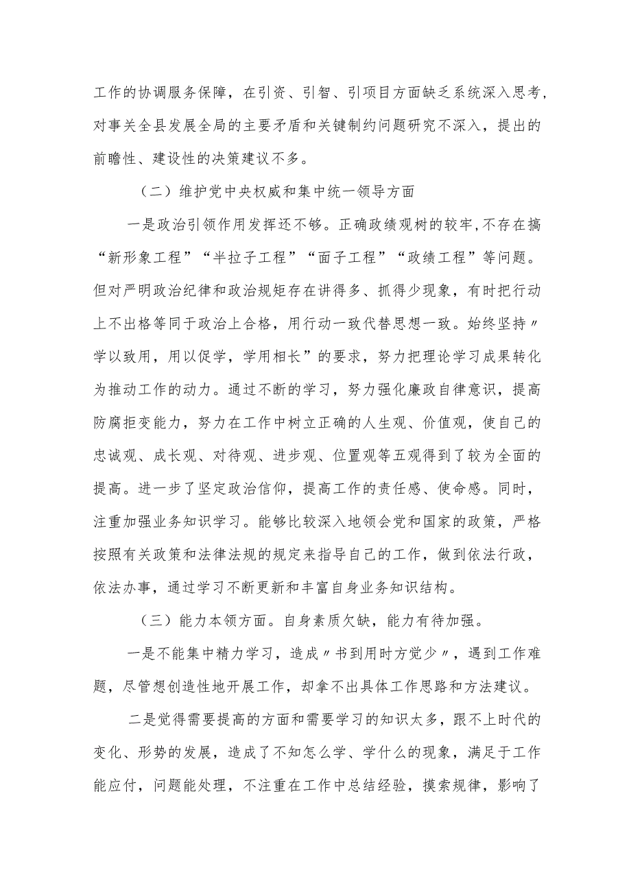 某县政府办主任2023民主生活会对照检查材料.docx_第2页