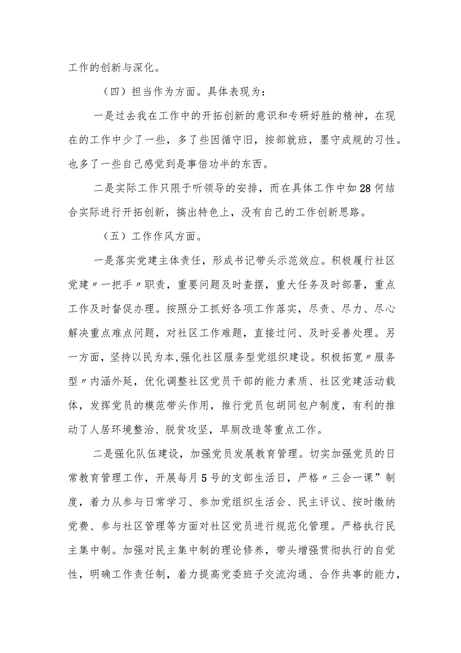 某县政府办主任2023民主生活会对照检查材料.docx_第3页