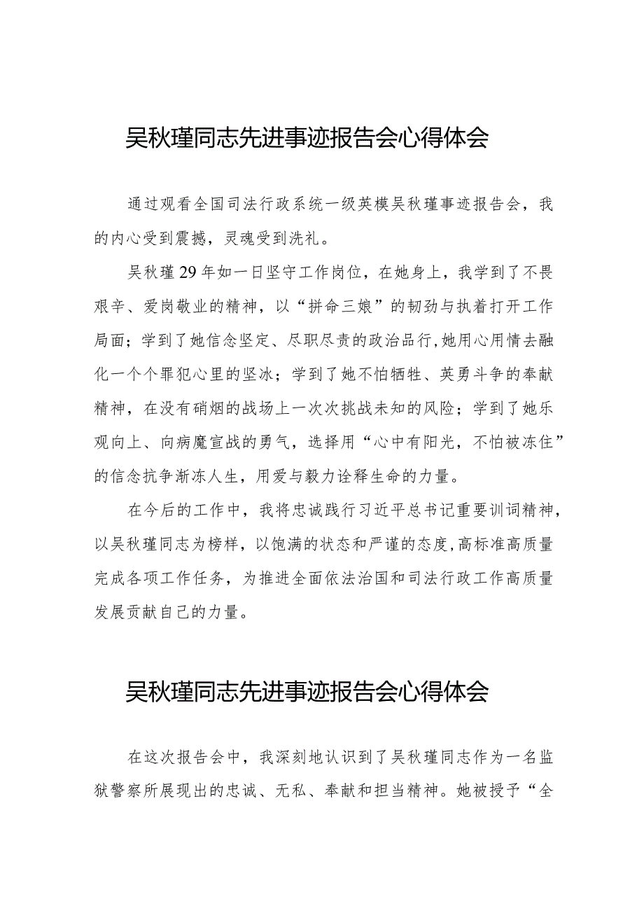 吴瑾同志先进事迹报告会心得感悟十三篇.docx_第1页