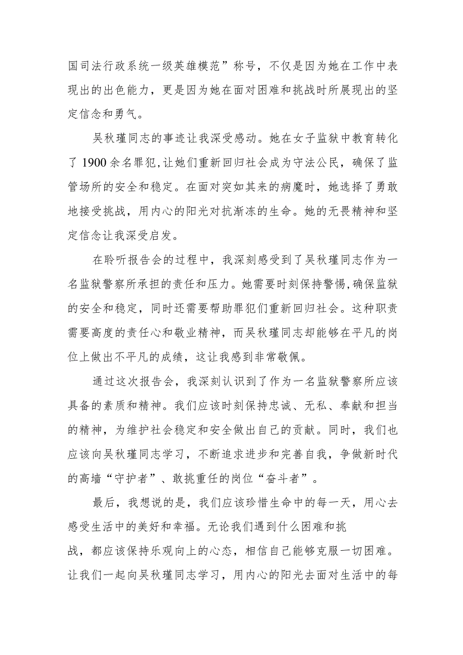 吴瑾同志先进事迹报告会心得感悟十三篇.docx_第2页