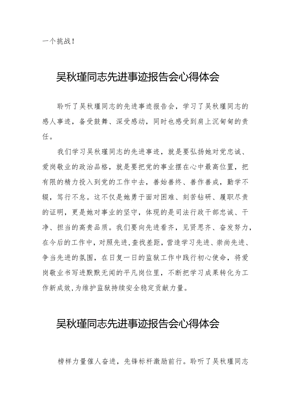 吴瑾同志先进事迹报告会心得感悟十三篇.docx_第3页