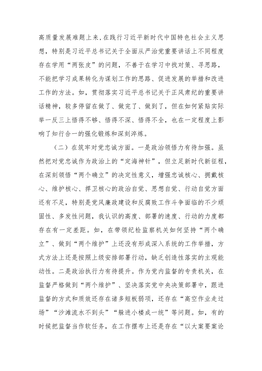 2024年组织生活会深化理论武装、筑牢对党忠诚、锤炼过硬作风等“五个方面”教育整顿专题对照检查发言提纲【两篇文】.docx_第3页