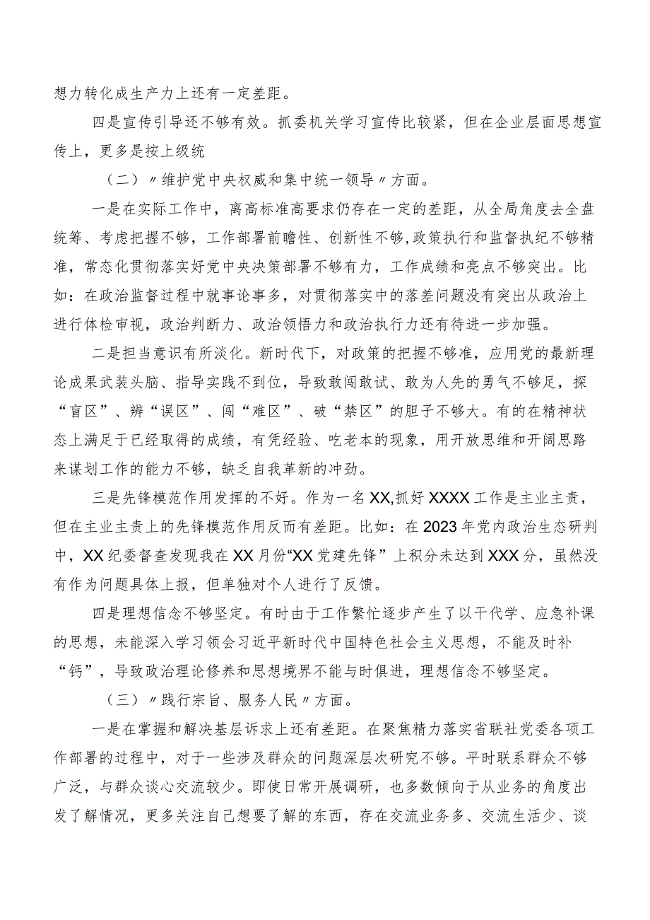 2024年专题生活会践行宗旨、服务人民方面等“新的六个方面”存在问题个人对照发言材料共十篇.docx_第2页