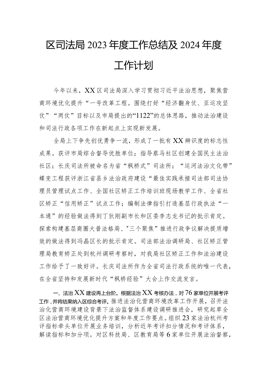 司法局2023年工作总结和2024年工作计划汇编（3篇）(1).docx_第2页