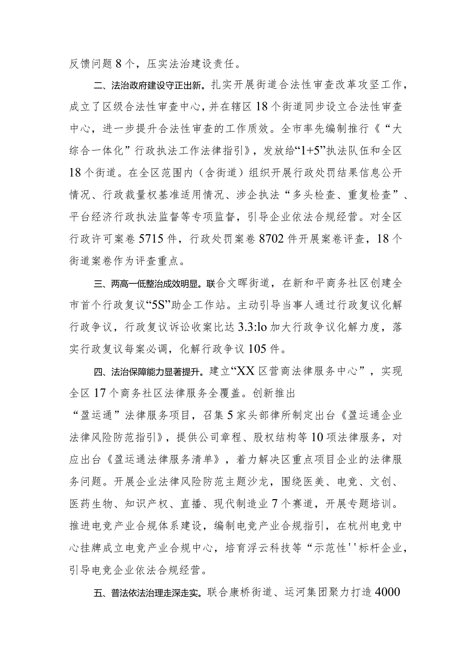 司法局2023年工作总结和2024年工作计划汇编（3篇）(1).docx_第3页