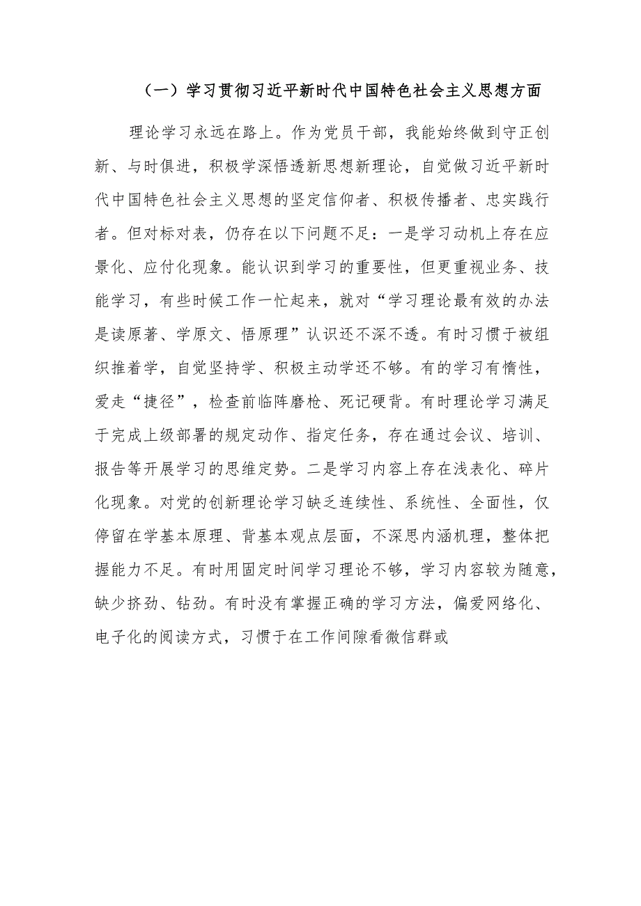 四篇;2024年学习贯彻主题教育专题民主生活会“新6个方面”对照检查材料（维护统一领导、践行宗旨、服务人民、求真务实、狠抓落实等）范文.docx_第3页