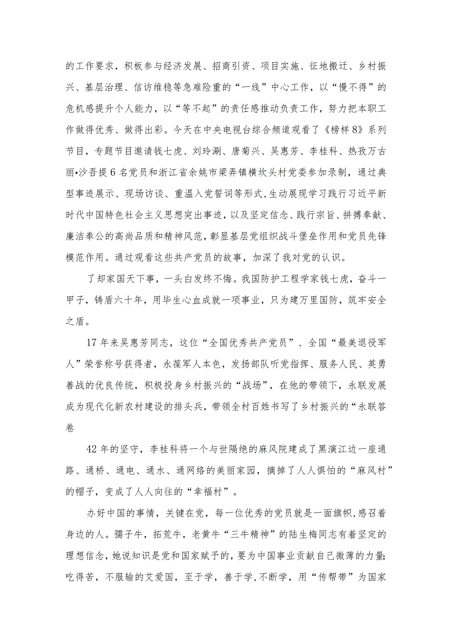 《榜样8》观后感交流心得体会10篇供参考(1).docx_第3页