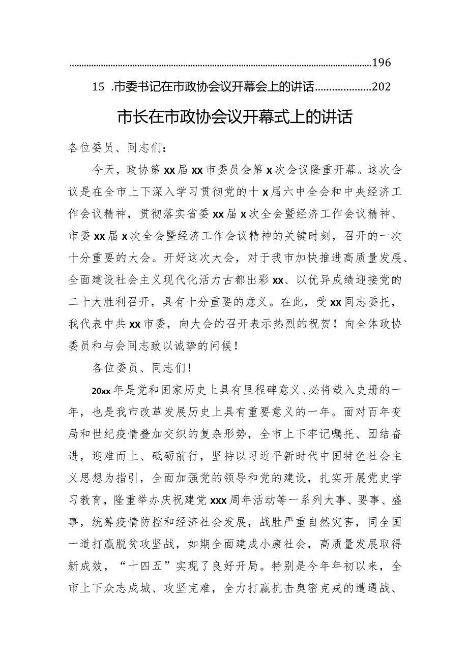 在市政协会议开幕大会上的讲话材料汇编（15篇）.docx_第2页