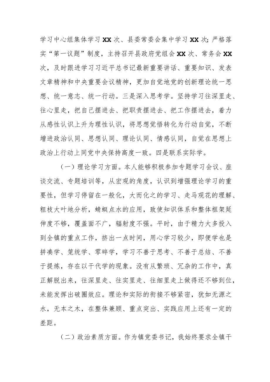某县长2023专题民主生活会对照检查材料1.docx_第2页