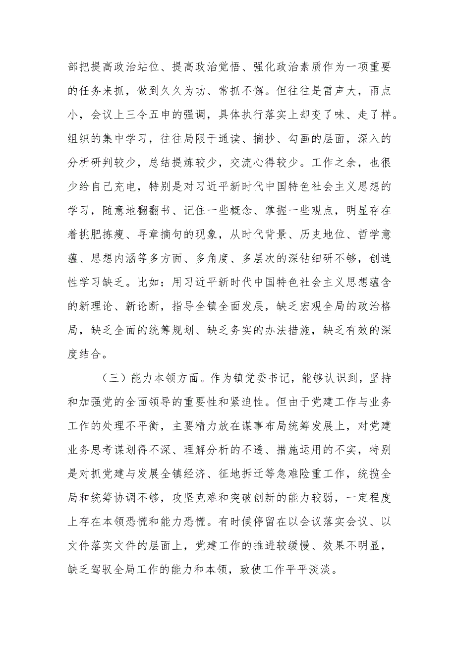 某县长2023专题民主生活会对照检查材料1.docx_第3页