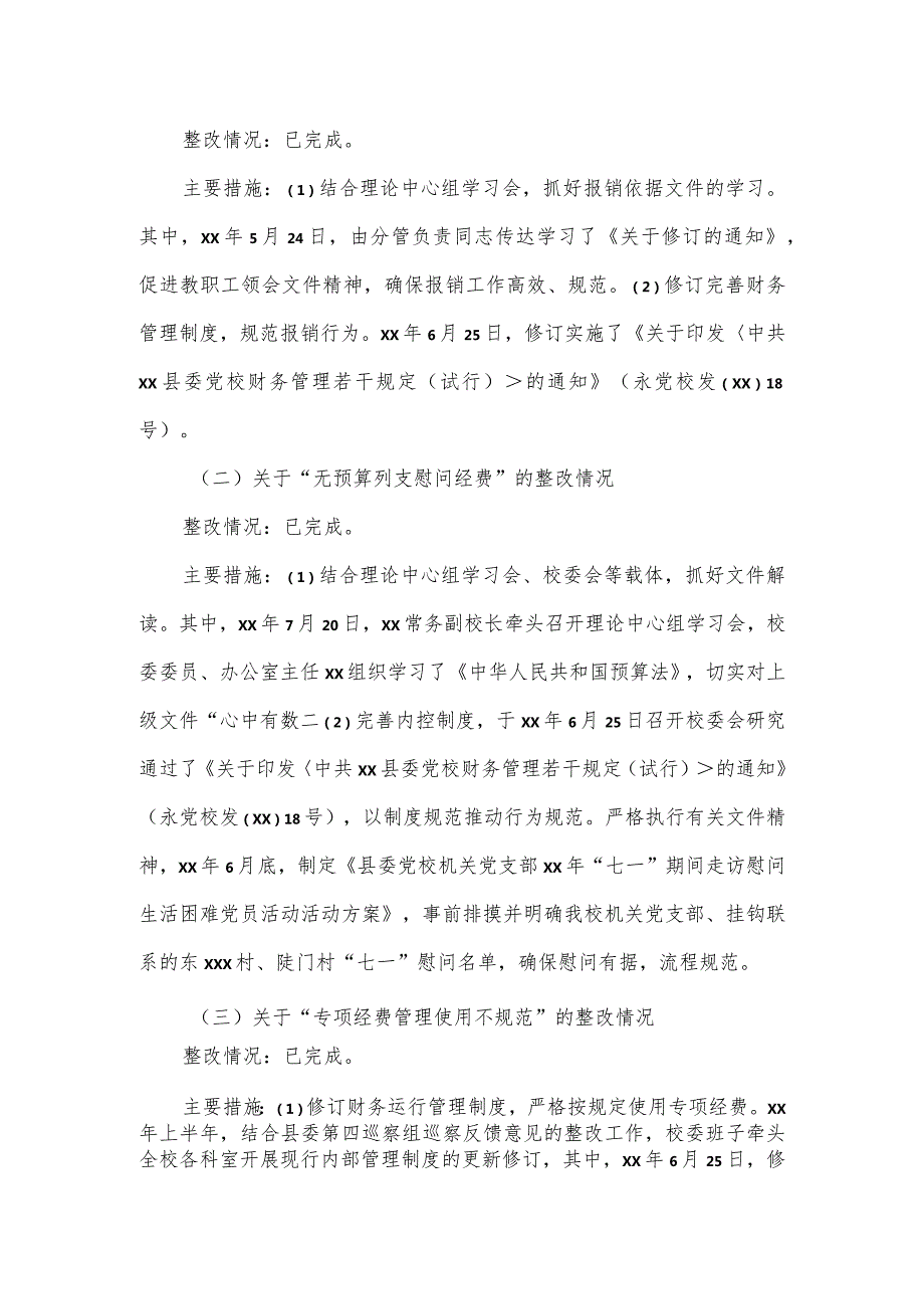 县委党校关于审计整改情况的报告.docx_第2页