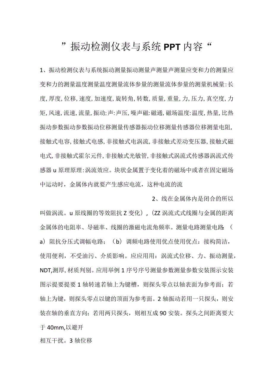 振动检测仪表与系统PPT内容.docx_第1页