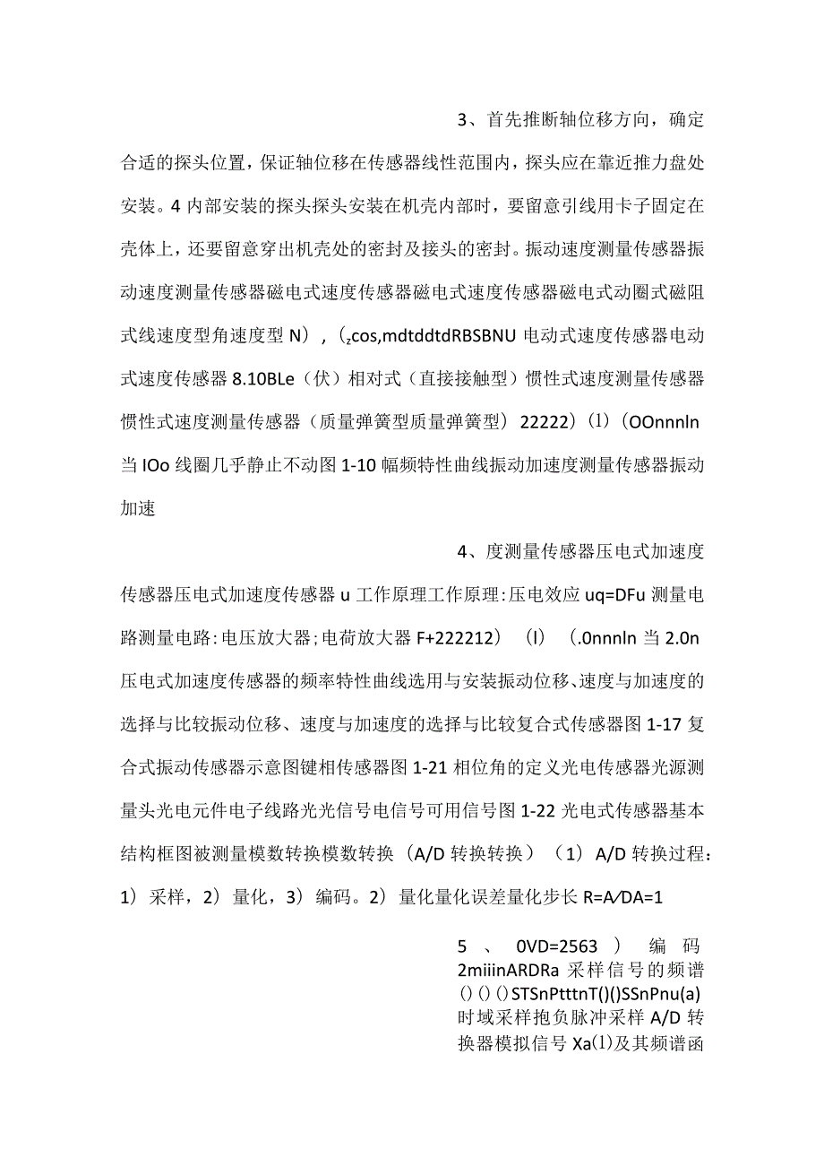 振动检测仪表与系统PPT内容.docx_第2页