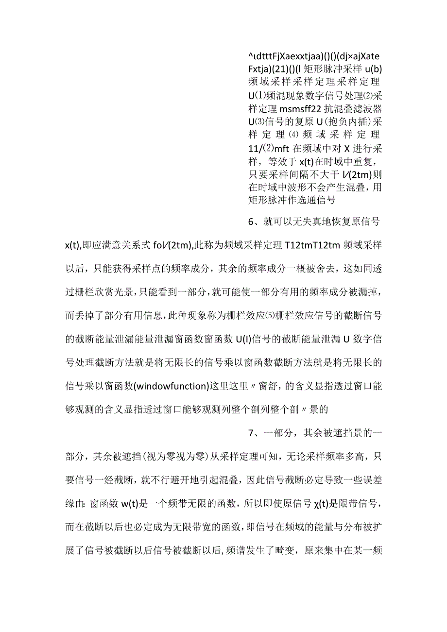 振动检测仪表与系统PPT内容.docx_第3页