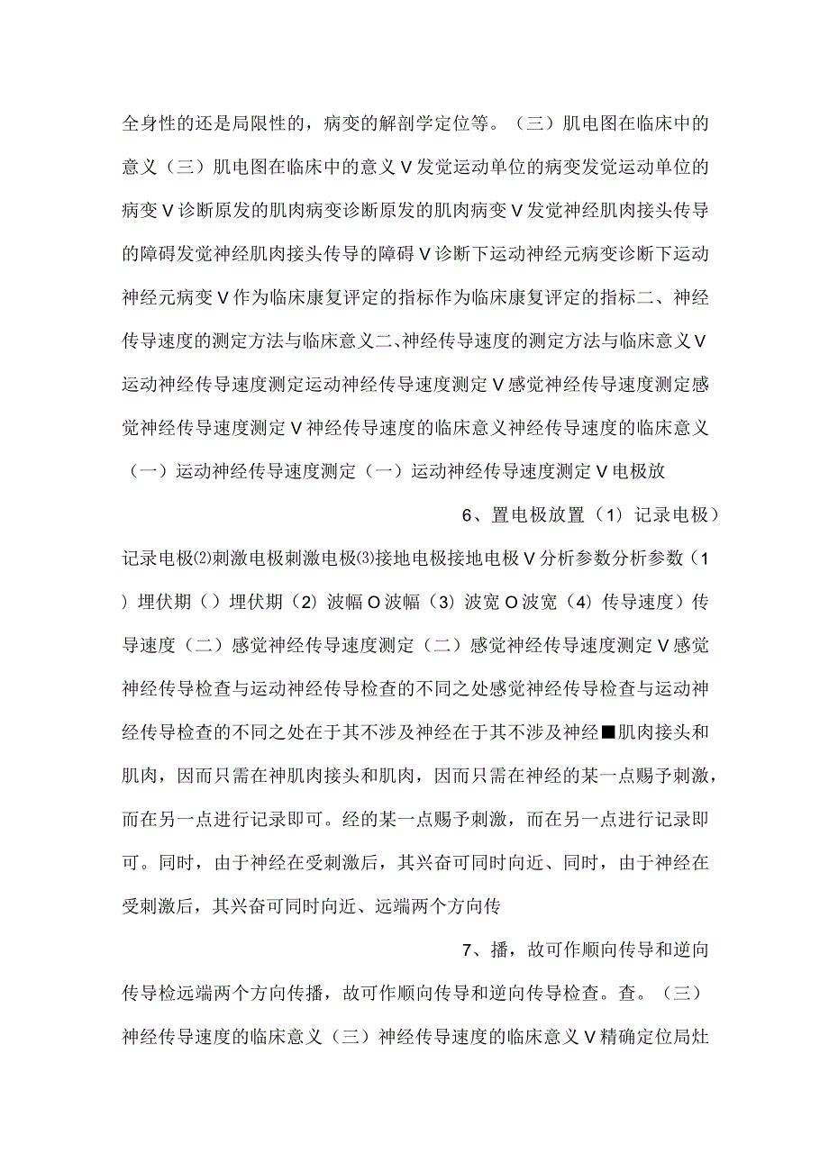 康复护理学课件第八节神经肌电电生理检查PPT内容.docx_第3页