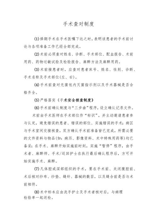 手术查对制度.docx