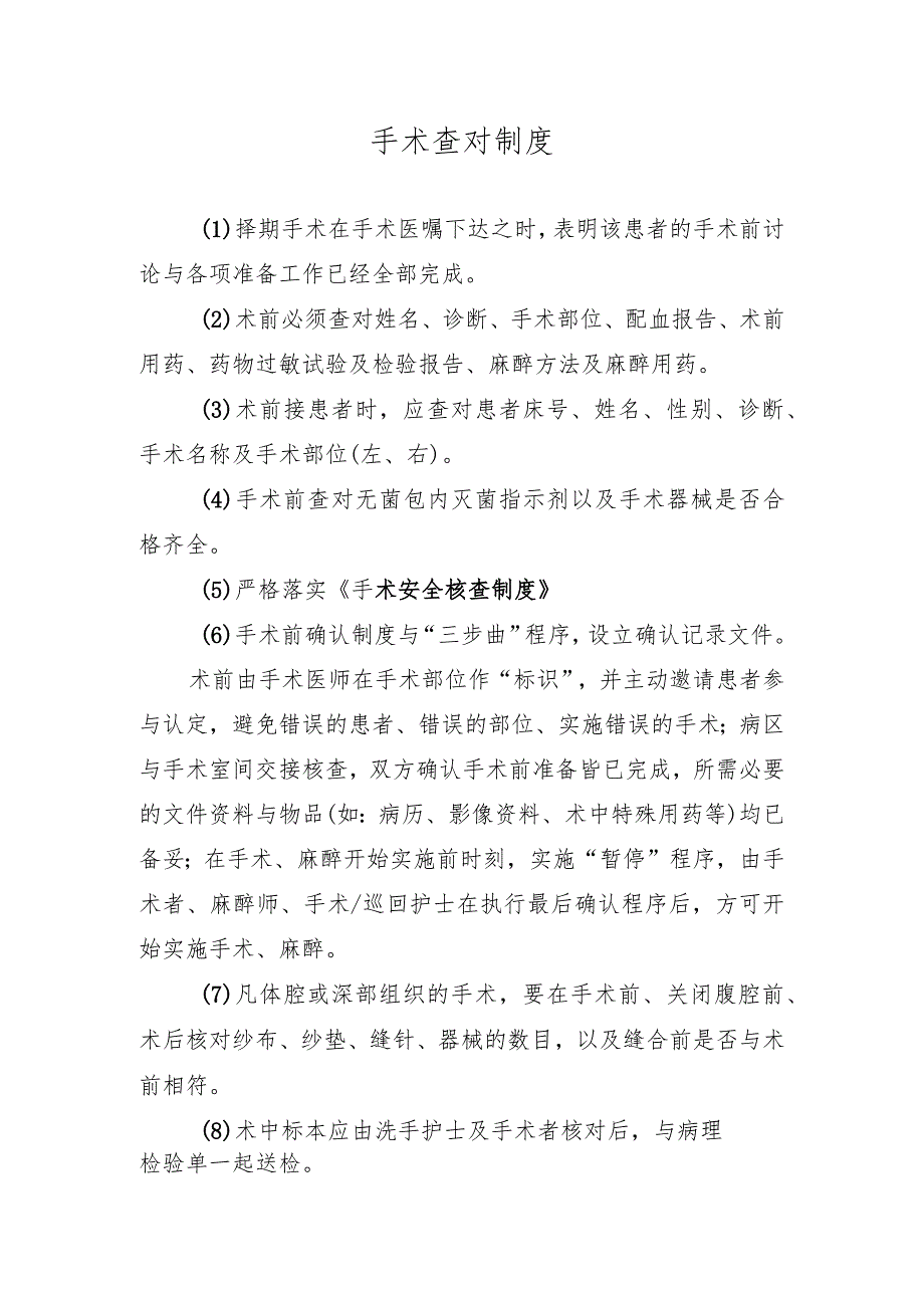 手术查对制度.docx_第1页