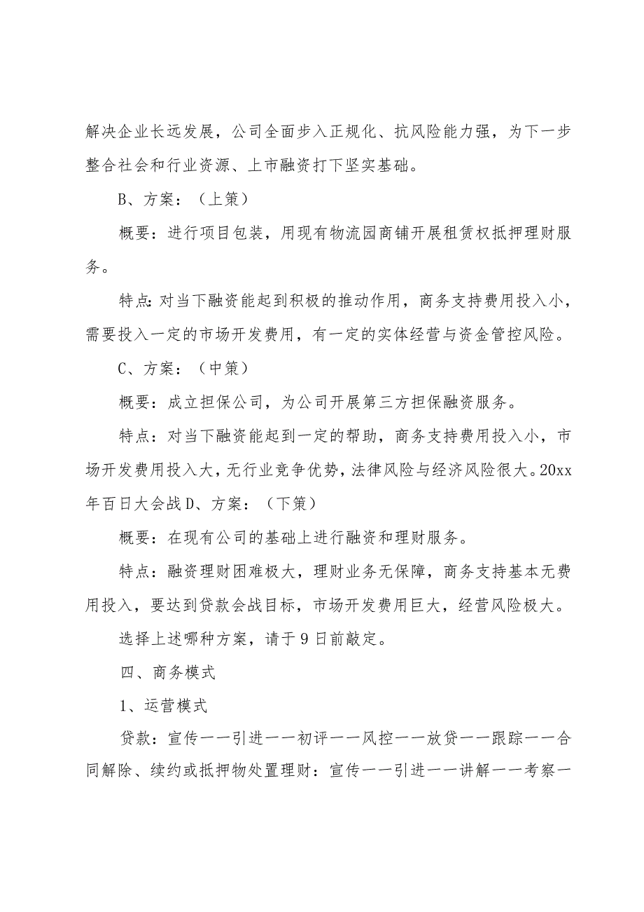 投资公司工作计划工作目标.docx_第2页