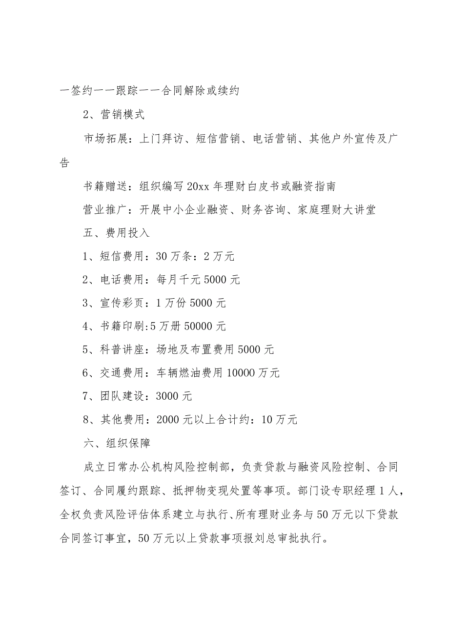 投资公司工作计划工作目标.docx_第3页