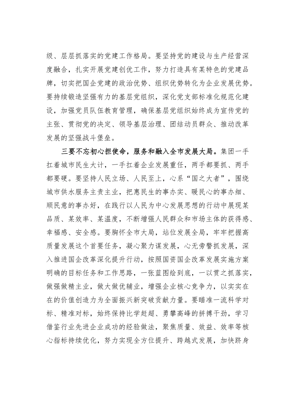 某某副市长在出席某某集团党员代表大会时的讲话(1).docx_第3页