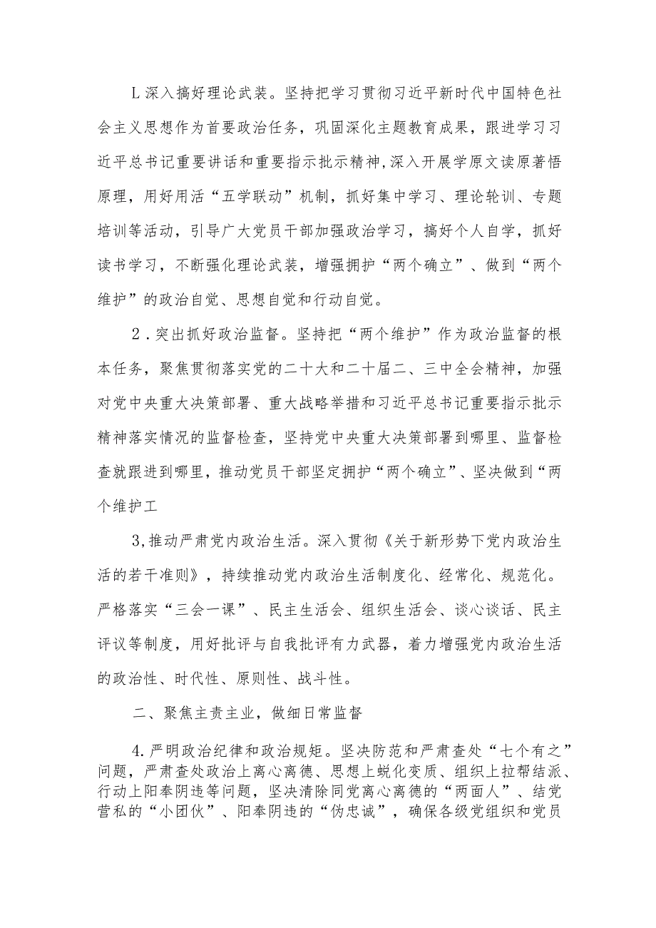 县纪委2024工作要点、县纪委县监委2024工作要点.docx_第2页