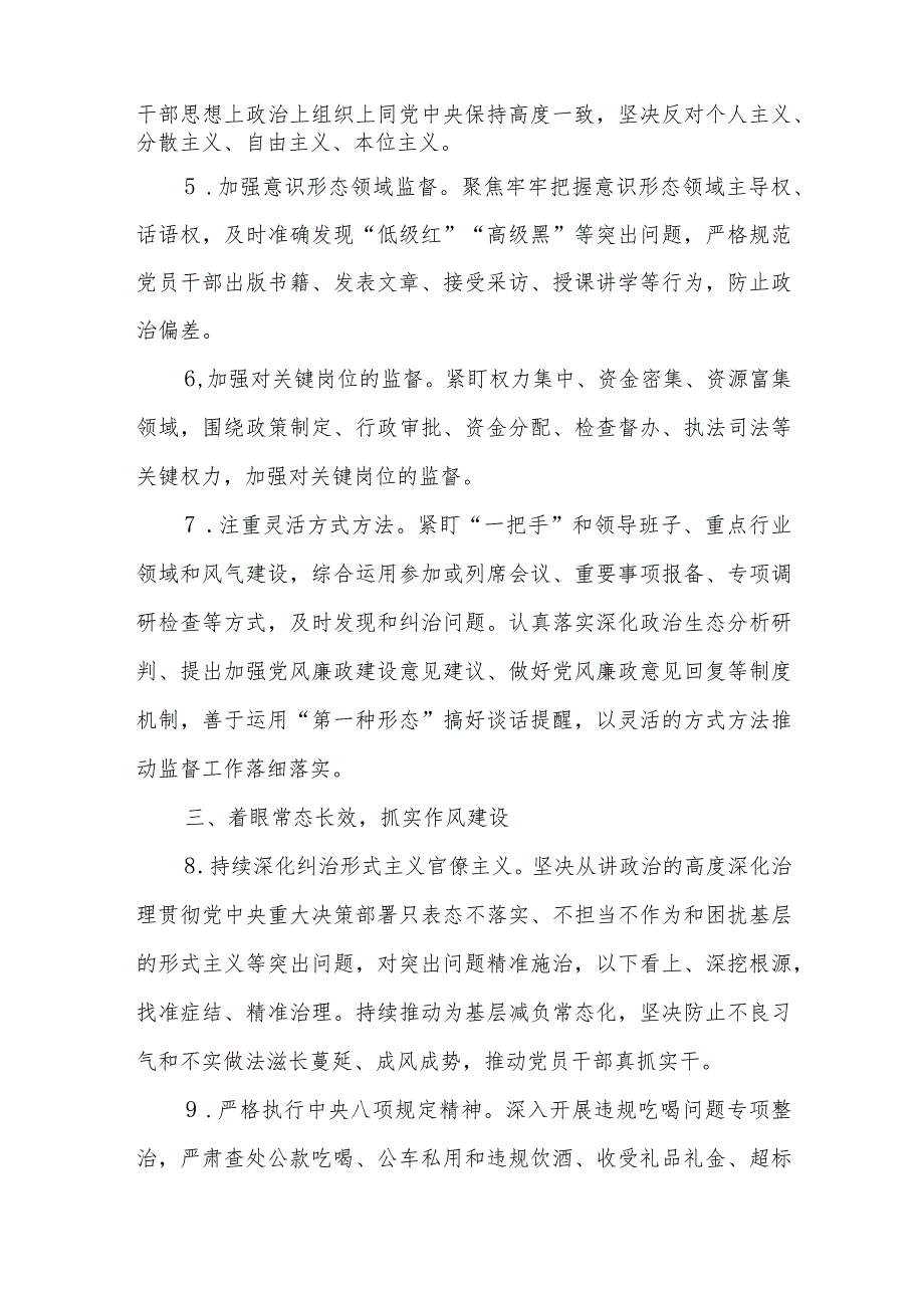县纪委2024工作要点、县纪委县监委2024工作要点.docx_第3页