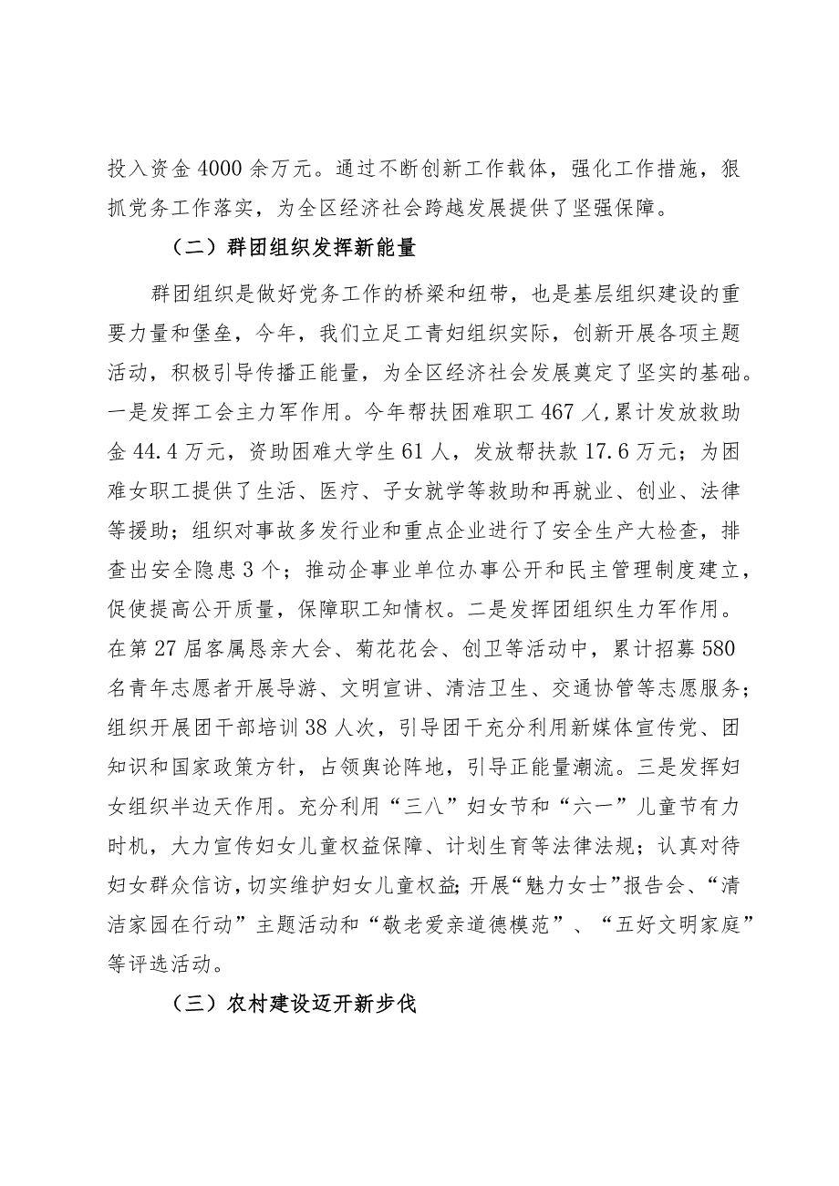 2023年区委副书记述学述职述廉报告(1).docx_第3页
