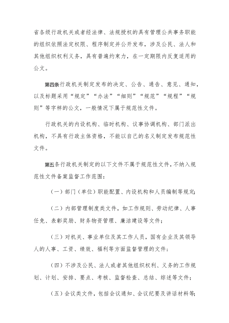 湖北省行政规范性文件备案监督工作指引.docx_第2页