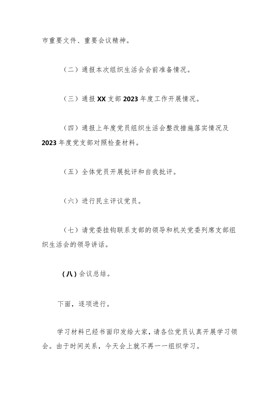 支部书记2023年专题组织生活会主持词.docx_第2页