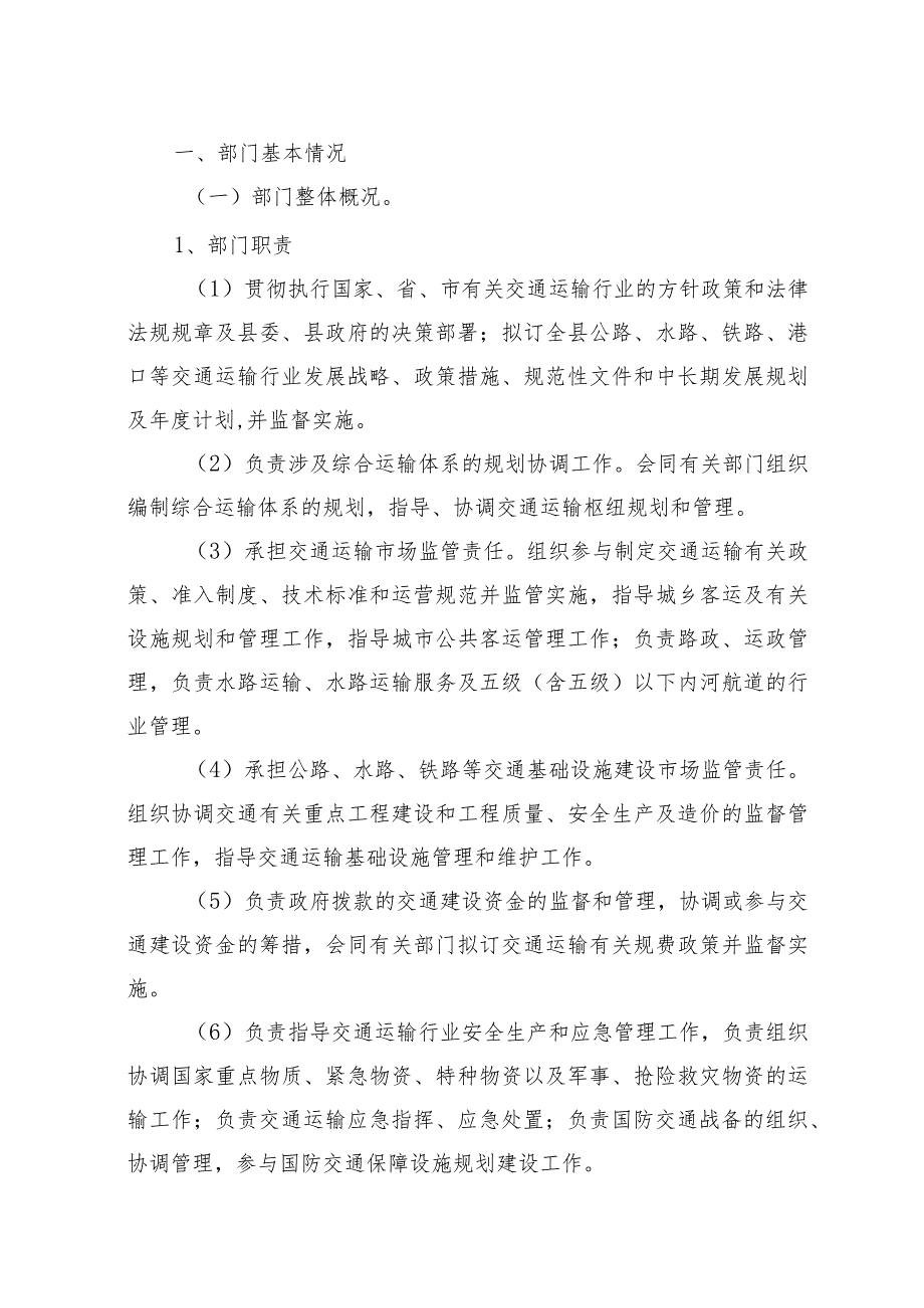 附件21市级财政资金绩效自评报告.docx_第2页