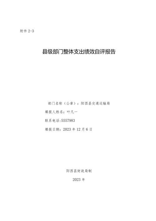 附件21市级财政资金绩效自评报告.docx