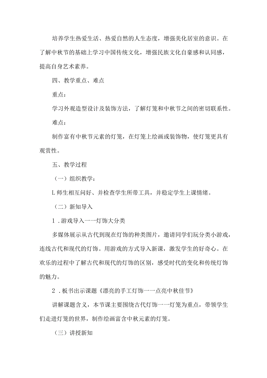 八年级美术思政融合课教学设计漂亮的手工灯饰.docx_第2页