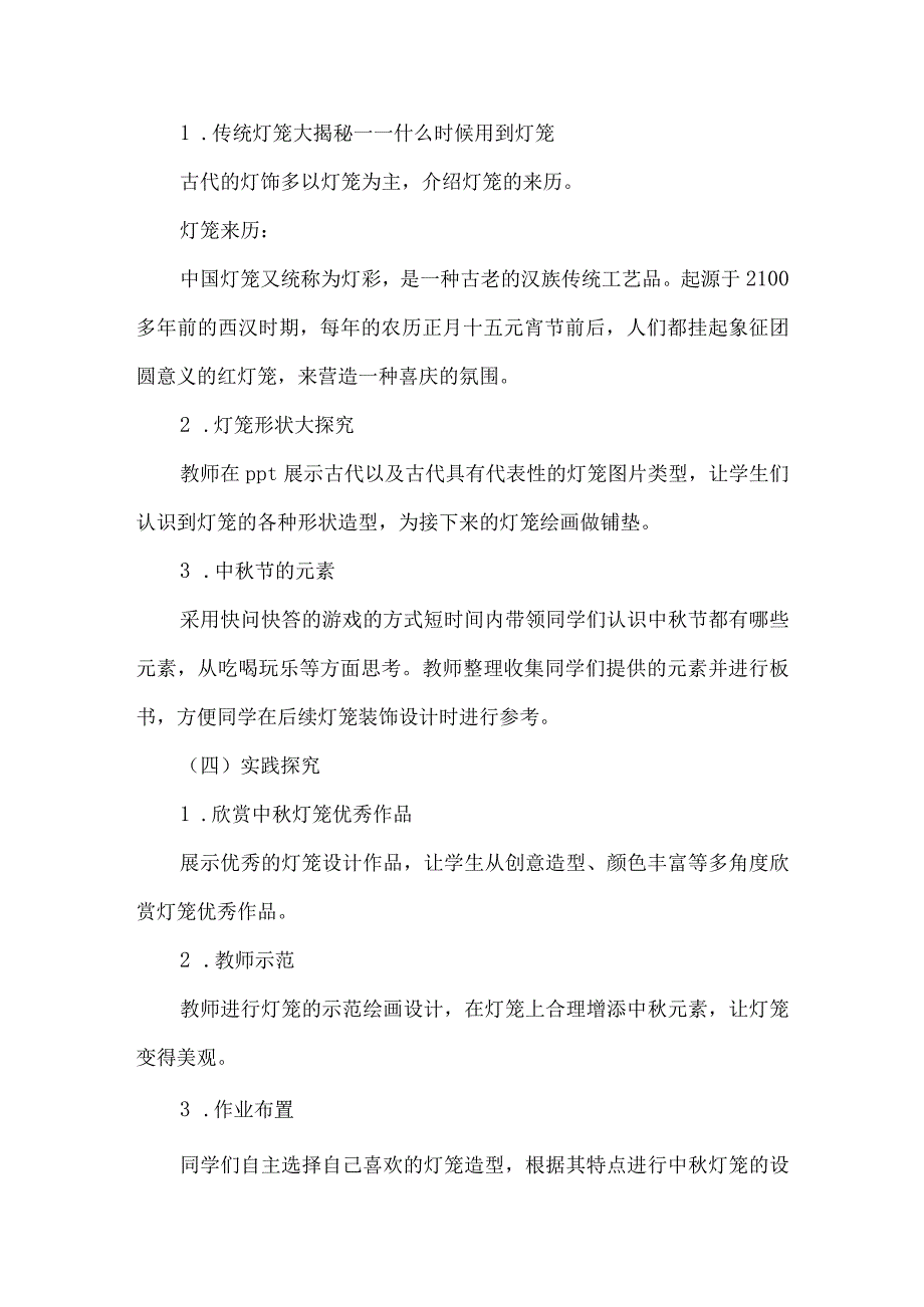 八年级美术思政融合课教学设计漂亮的手工灯饰.docx_第3页