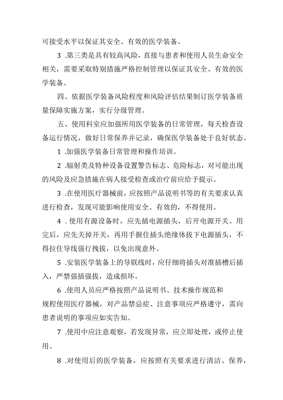 医学装备使用安全控制及风险管理制度.docx_第2页