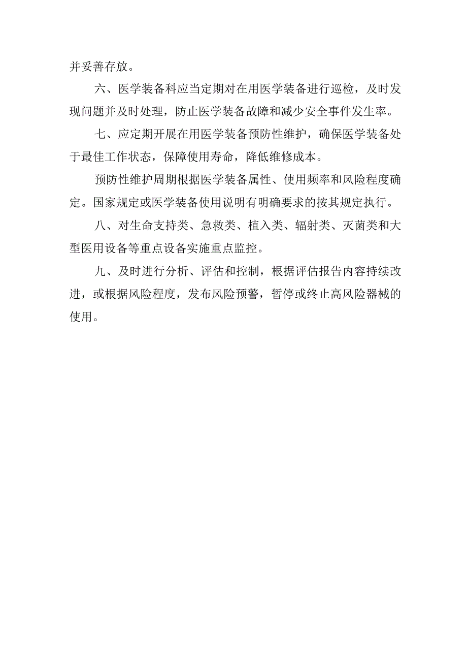 医学装备使用安全控制及风险管理制度.docx_第3页