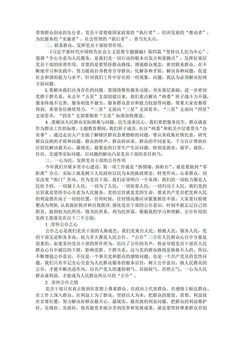 党课：在学思践悟中汲取奋进力量.docx_第2页