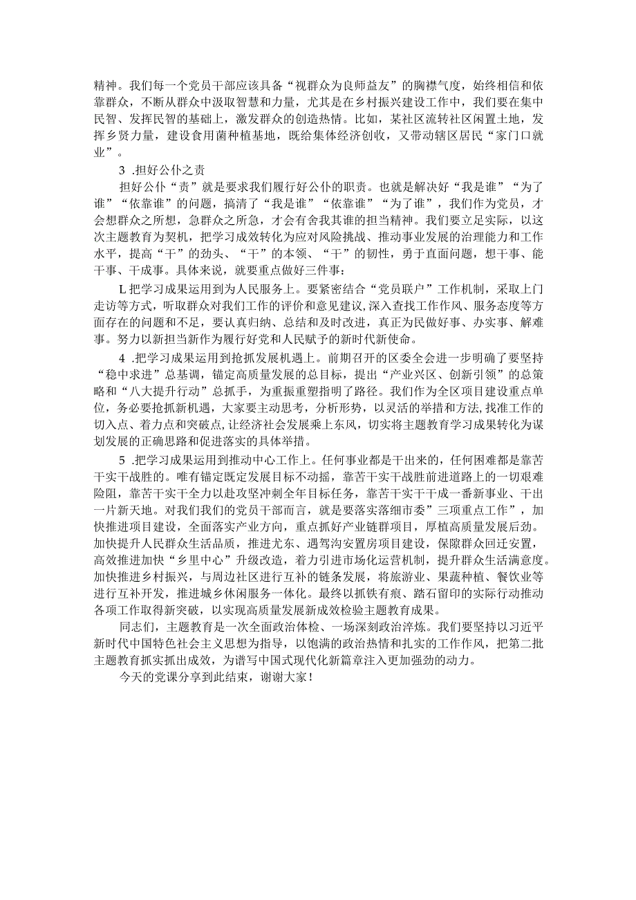 党课：在学思践悟中汲取奋进力量.docx_第3页