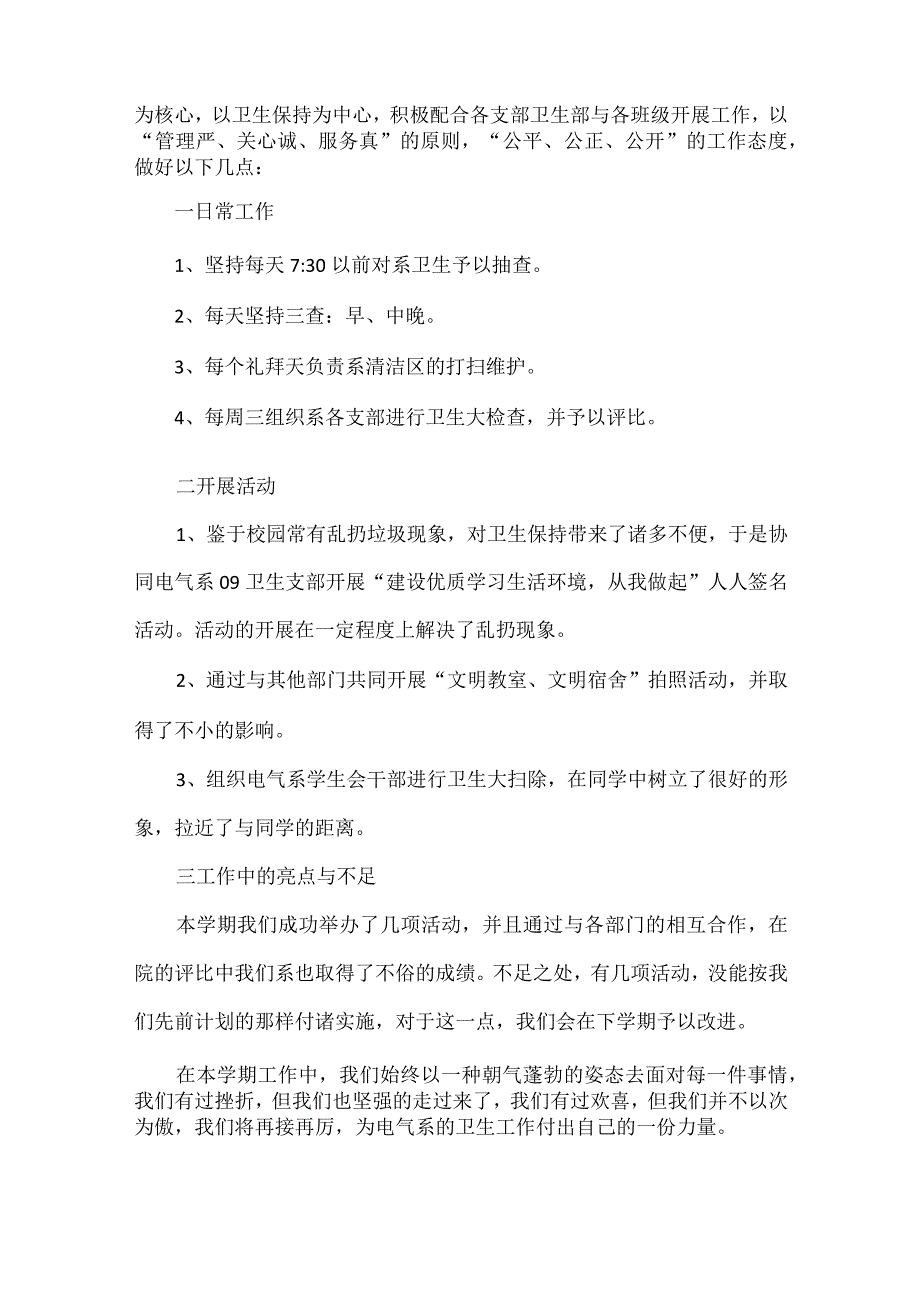 卫生部工作总结范文六篇.docx_第3页