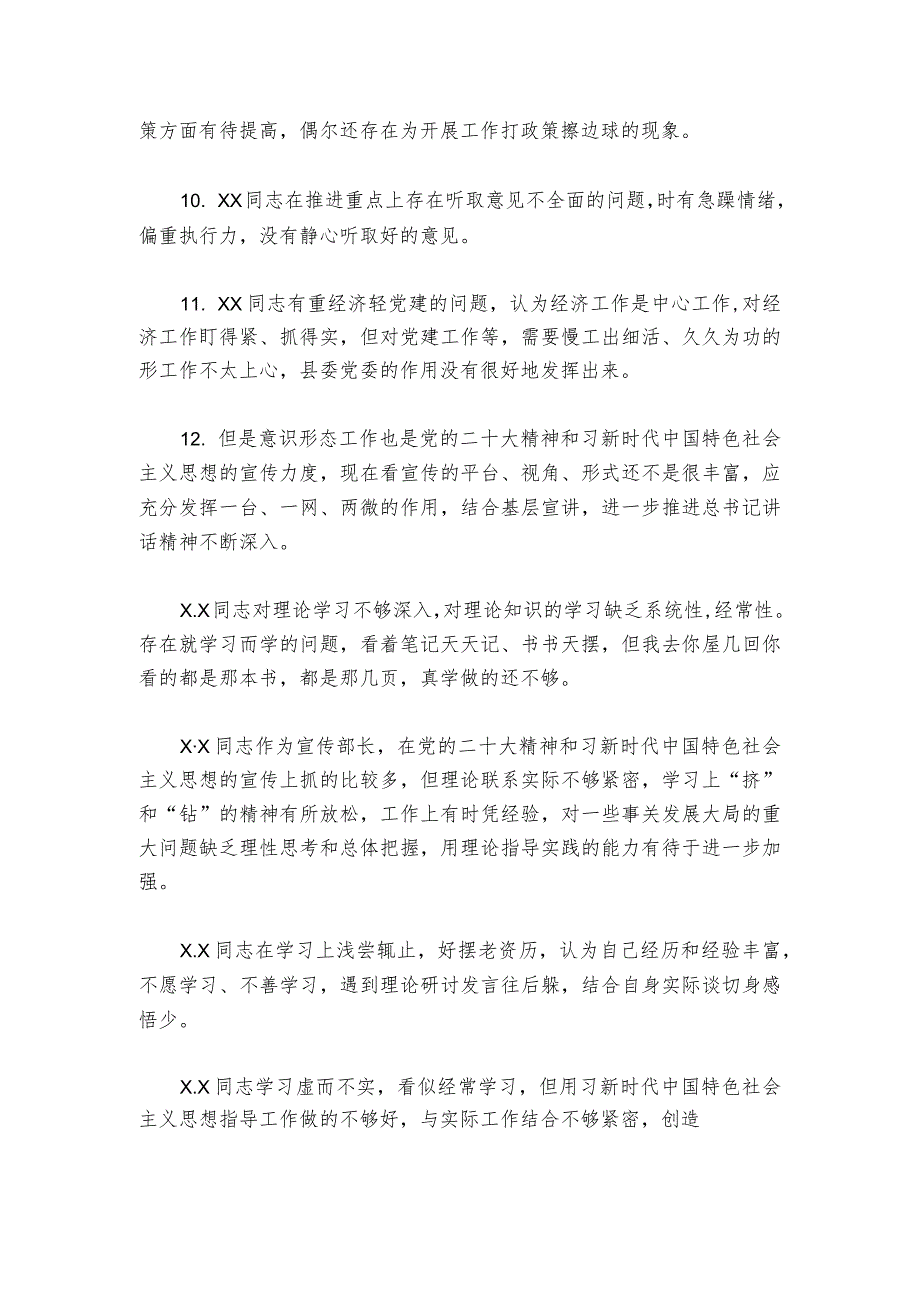 民主生活会批评他人简短语句(通用6篇)1.docx_第2页