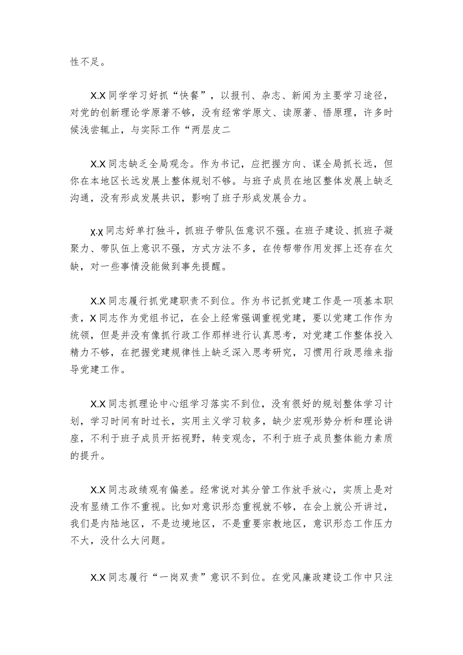 民主生活会批评他人简短语句(通用6篇)1.docx_第3页
