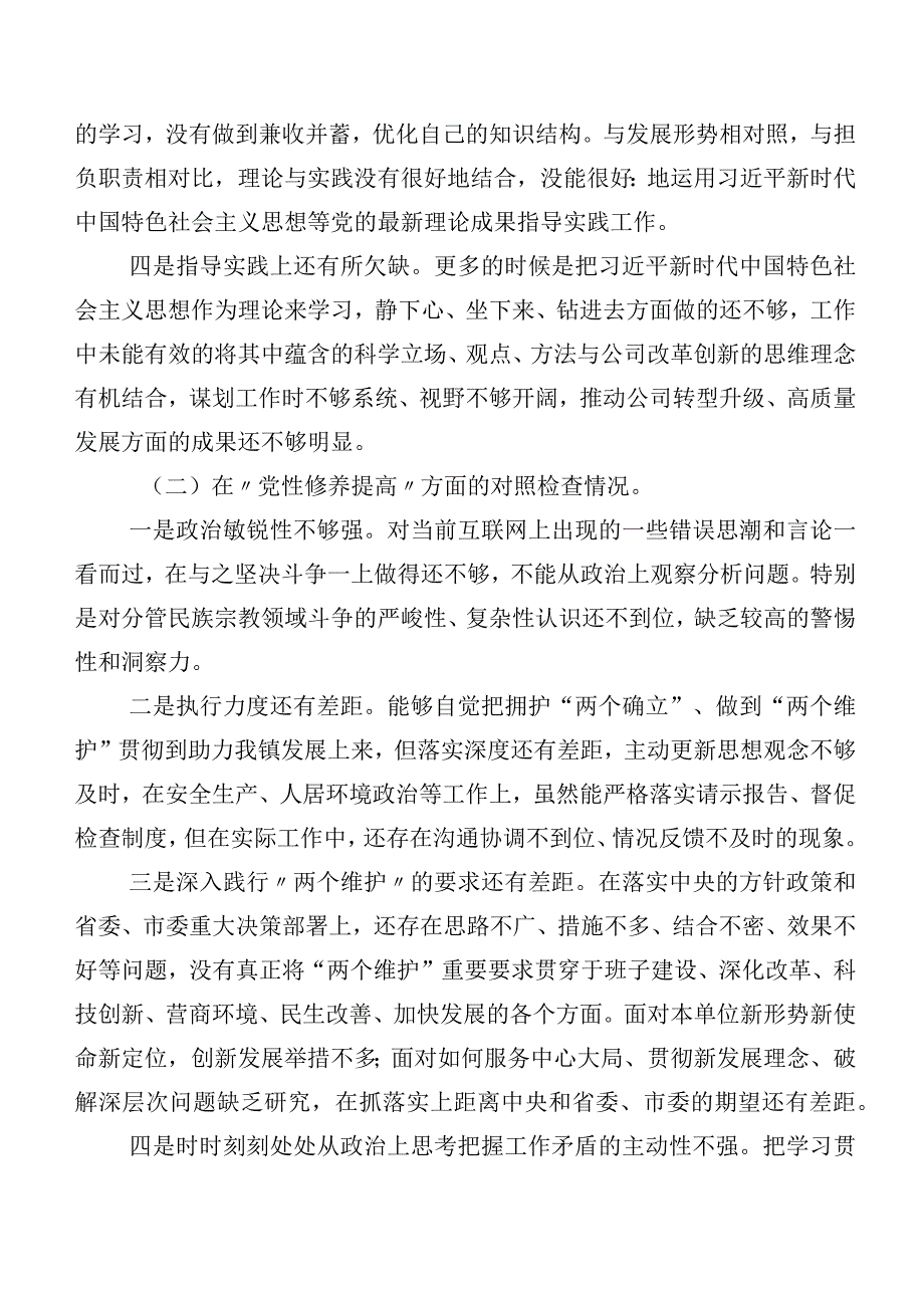 2023年关于开展第二批专题教育专题组织生活会对照检查剖析检查材料七篇汇编.docx_第3页